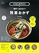 いちばん見やすい 簡単! 太らない! 残業おかず (エイムック 4040 ei cooking)