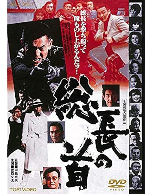 Amazon.co.jp: 三代目襲名 [DVD] : 高倉健, 安藤昇, 松尾嘉代, 小沢