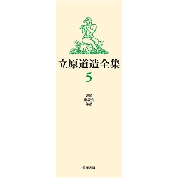 立原道造全集 4 | 立原 道造, 中村 稔 |本 | 通販 | Amazon 立原道造全集 4 | 立原 道造, 中村 稔 |本 | 通販 | Amazon