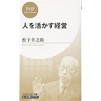Amazon Co Jp 売れ筋ランキング 松下 幸之助 の中で最も人気のある商品です