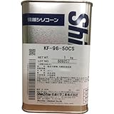 信越化学工業:信越 シリコーンオイル50CS 1kg KF96-50CS-1 型式:KF96-50CS-1