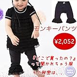 モンキーパンツ ロングパンツ ベビー服 女の子 送料込み 出産準備、新生児 お祝い プレゼント ストレッチ セレモニー 黒 クロ ブラック 無地 babysoko（ベビーソーコ）フリフリフリルパンツ-