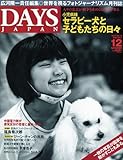 DAYS JAPAN (デイズ ジャパン) 2009年 12月号 [雑誌]