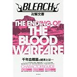 BLEACH 卍解文書 (MSムック)