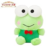 けろけろけろっぴ ぬいぐるみ (SANRIO CHARACTER COLLECTION)