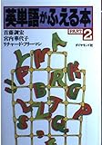 英単語がふえる本 PART2 新版