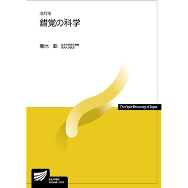 Amazon.co.jp 売れ筋ランキング: 放送大学テキスト の中で最も人気の