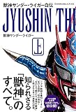 獣神サンダー・ライガー自伝(上) (新日本プロレスブックス)