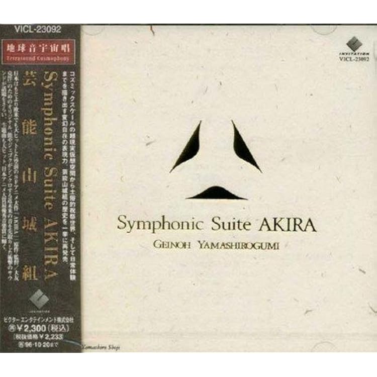 Amazon.co.jp: Akira (Symphonic Suite): ミュージック