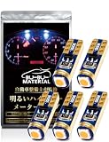 ぶーぶーマテリアル T5 LED アンバー オレンジ 安定性能 メーター球 ランプ バルブ 12V 広範囲照射 無極性 T7 互換 5個