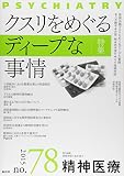 精神医療 no.78