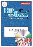 HTB0075H ヒットザビート ミッキーマウスマーチ [High Grade 上級編] DVD付