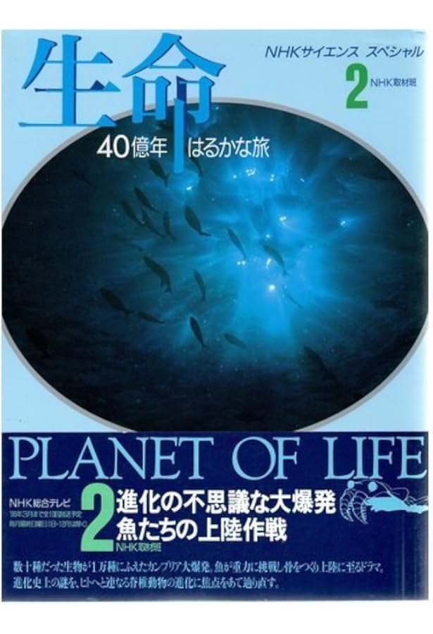 生命　40億年はるかな旅　1〜10話 生命 40億年はるかな旅 1〜10話 DVD
