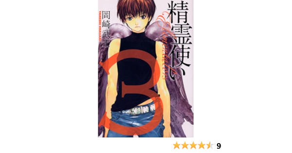 精霊使い エレメンタラー 3 Kcデラックス 岡崎 武士 本 通販 Amazon