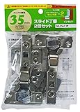 WAKI スライド丁番 2個セット キャッチ無し インセット 35ｍｍ