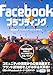 Facebookブランディング Facebookブランディング