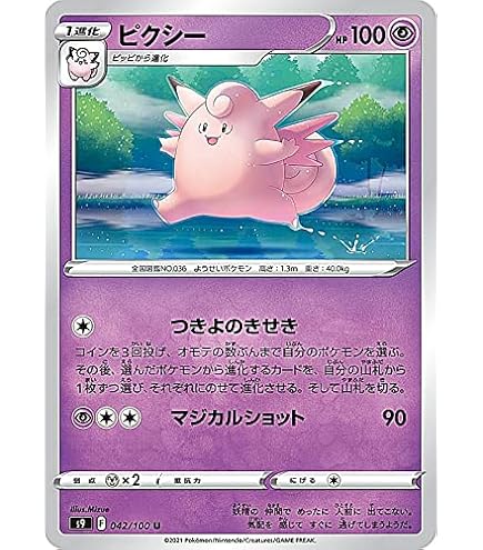 Amazon | ポケモンカードゲーム SVD 048/139 ピクシーex 超 exスタート