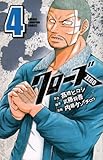クローズZERO 4
