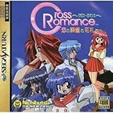 クロス・ロマンス 恋と麻雀と花札と