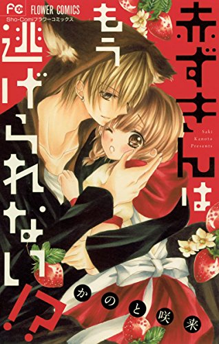 赤ずきんはもう逃げら