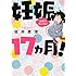 妊娠17ヵ月! 40代で母になる!