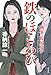 鉄のほころび　刑事花房京子