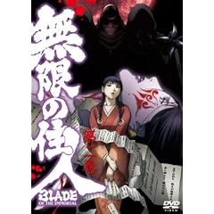無限の住人 第二巻 通常版 [DVD]