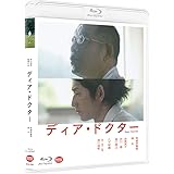 ディア・ドクター [Blu-ray]