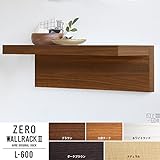 arne ウォールシェルフ シェルフ 木製 壁掛け ピン 幅60 奥行き26.5 高さ19 耐荷重10㎏ 日本製 完成品 ZERO WALL RACK II L-600 ブラウン