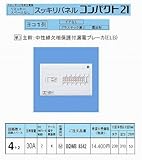 パナソニック(Panasonic) スッキリ21横一列30A 4+2 AL無 BQWB8342