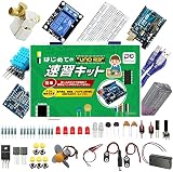 はじめてのUNO_R3速習キット 初心者 基本編 電子工作 プログラミング スターターキット ダウンロード型PDF教本付き