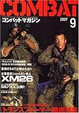 COMBAT (コンバット) マガジン 2007年 09月号 [雑誌]