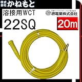 堺電業 60000-322 溶接用WCT 22SQ 中間線 黄色 20m