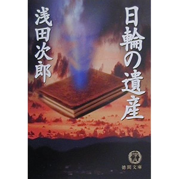 日輪の遺産 特別版 Blu-ray tf8su2k Amazon.co.jp: 日輪の遺産 特別版 Blu-ray : 堺雅人, 中村獅童