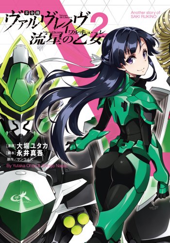 革命機ヴァルヴレイヴ 流星の乙女 革命機ヴァルヴレイヴシリーズ Oricon News 革命機ヴァルヴレイヴ 流星の乙女 革命機ヴァルヴレイヴシリーズ Oricon News