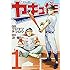 次恒一,クロマツテツロウ「ヤキュガミ(1)」