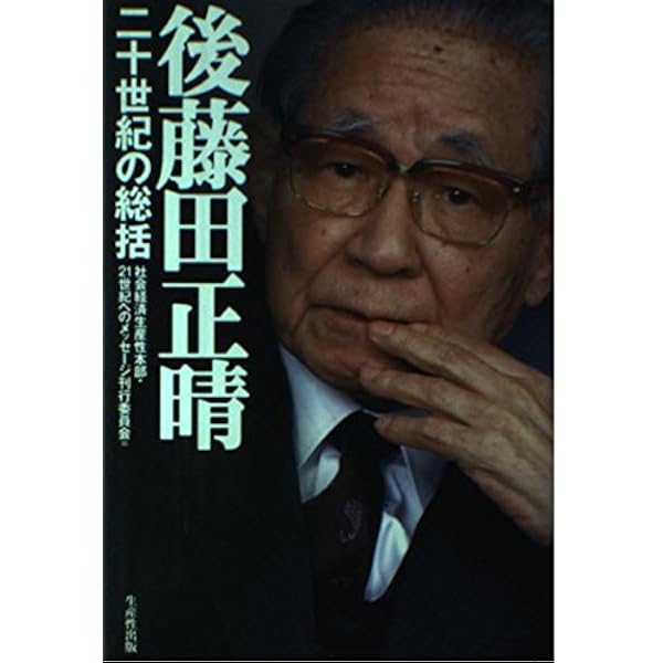 Amazon.co.jp: 支える動かす: 私の履歴書 : 後藤田 正晴: Japanese Books