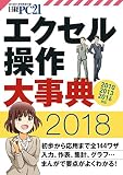 Image de 日経PC21 2018年 01 月号