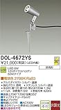 ダイコー DOL-4672YS 屋外灯 DAIKO