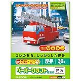 エレコム クラフト紙 ペーパークラフト用紙 A4 30枚 高光沢 厚手 【日本製】EJK-KC2WN