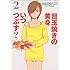 おおひなたごう「目玉焼きの黄身 いつつぶす?(2)」