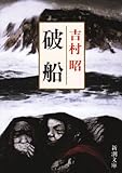 破船