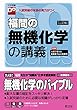 福間の無機化学の講義　三訂版 大学受験Doシリーズ