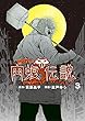 闇金ウシジマくん外伝 肉蝮伝説（３） (ビッグコミックススペシャル)