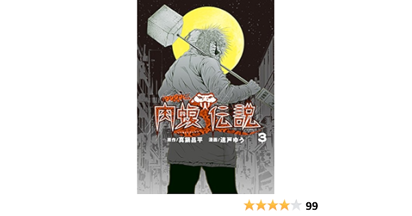 高級感 購入不可 ちぇんぱお様専用 九条の大罪３巻 肉蝮伝説１２巻 C78b39ef 格安公式通販サイトでお買い Pn Batam Go Id