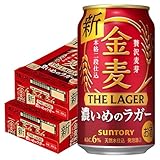 サントリー 金麦 ザ ・ラガー 350ml×2ケース/48本 YTR