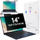 Peslv 14インチ16:9マグネット覗き見防止フィルム、取り外し可能なブルーライトカットアンチグレアスクリーンフィルター、14インチノートパソコン用の磁石ぞき見防止