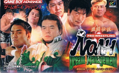 激闘伝説ノア ドリームマネージメント