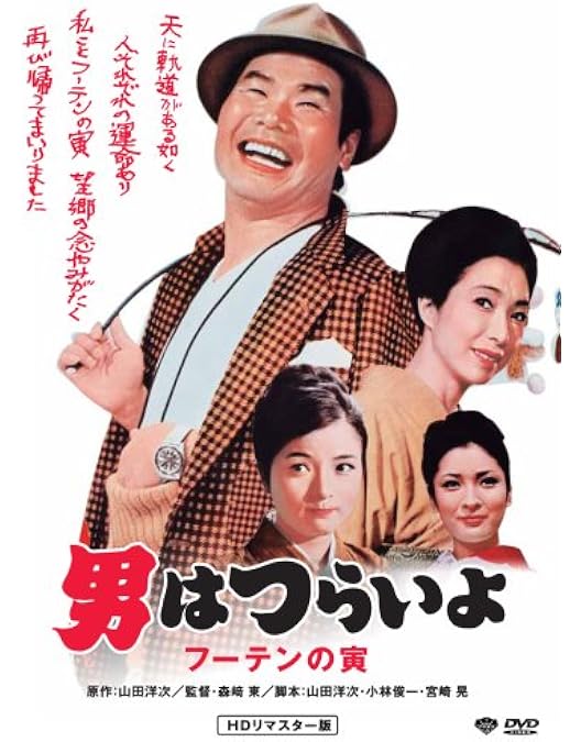 Amazon.co.jp: 続・男はつらいよ〈シリーズ第2作〉 [DVD] : 渥美清