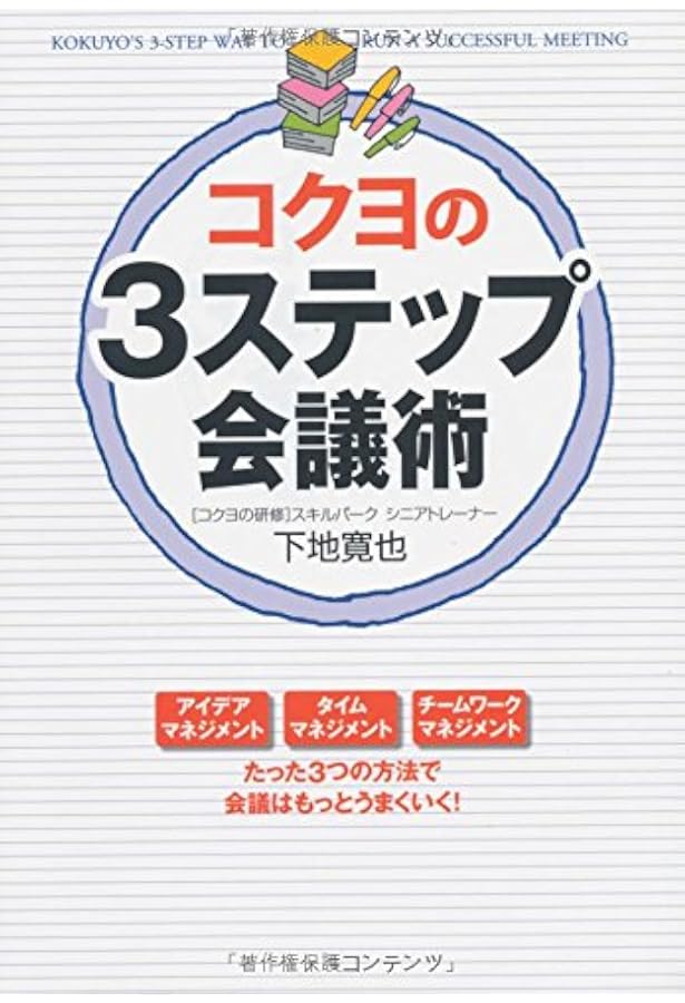 コクヨ式 1分間で伝わる話し方 (中経の文庫) | 下地 寛也 |本 | 通販
